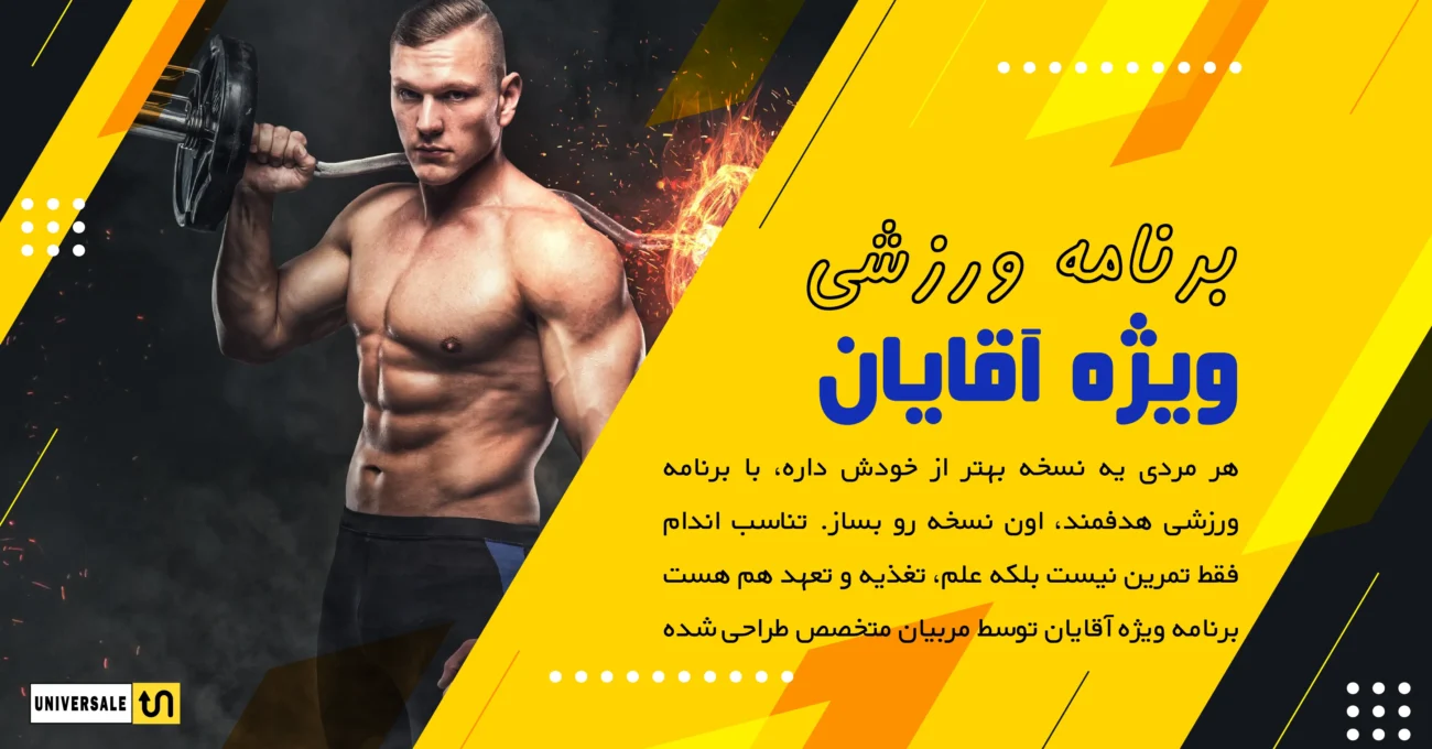 برنامه ورزشی آقایان