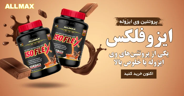پروتئین آلمکس