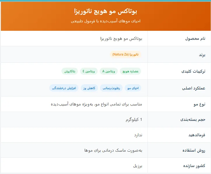 بوتاکس مو هویج