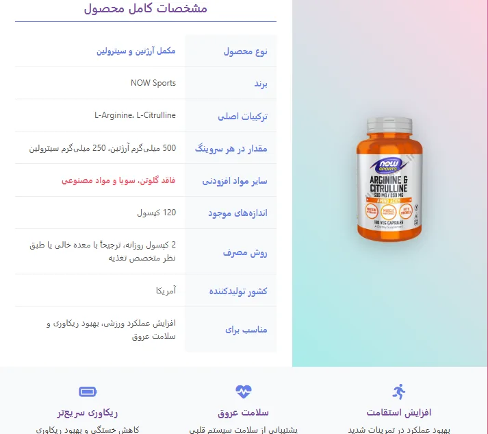 NOW Sports Arginine & Citrulline