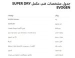 قرص آبگیری ایوژن