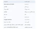 بتاآلانین ایوژن واقعی