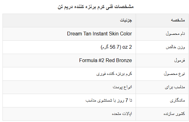 Dream Tan Instant Skin Color