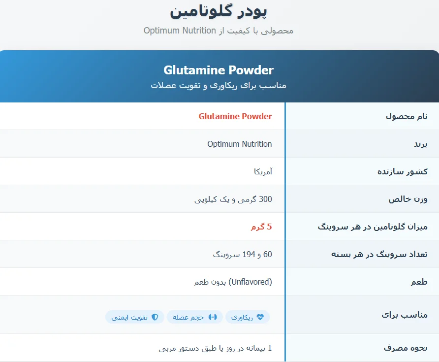 گلوتامین اپتیموم نوتریشن