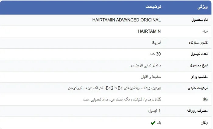 هیرتامین ادونسد تقویت مو