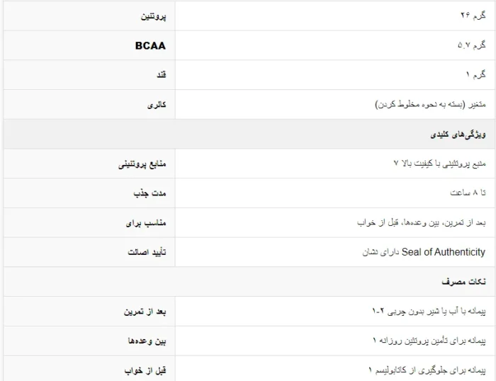 پروتئین 8 ساعته ماسل تک