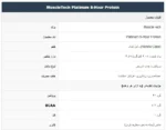 پروتئین 8 ساعته ماسل تک