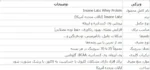 پروتئین وی اینسین لبز