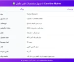 الکارنیتین مایع ناترکس