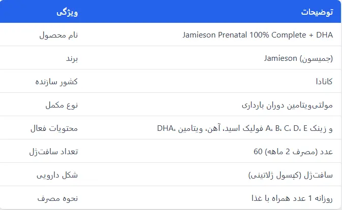 پریناتال کمپلیت جمیسون