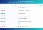 پپتید پروتئین سی ان پی