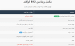 ویتامین ب 12 کرکلند