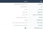 دی اسپارتیک اسید اپلاید نوتریشن