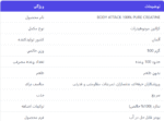 کراتین پیور بادی اتک