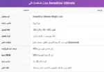 چربی سوز آلتیمیت زنادرین