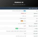پروتئین ام اچ پی پروبولیک
