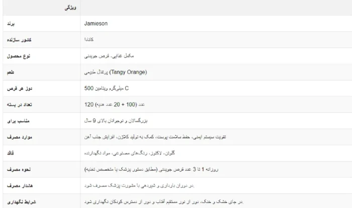 ویتامین سی جمیسون 500 میلی گرم 120 عدد