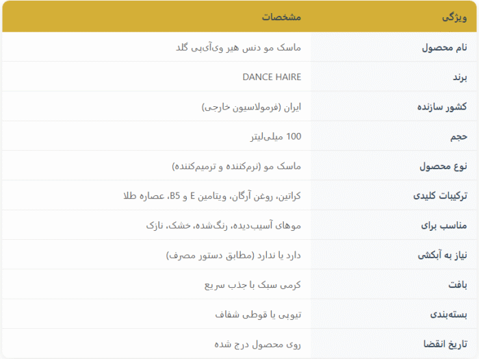 ماسک مو دنس هیر وی آی پی 100میل