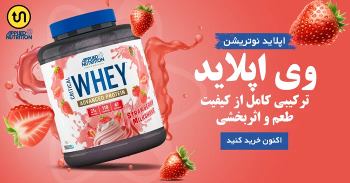 وی اپلاید پروتئین