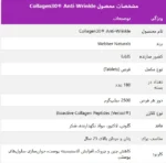 کلاژن 30 آنتی رینکل وبر نچرالز