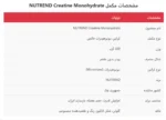 کراتین مونوهیدرات ناترند 300 گرمی