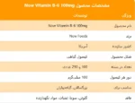 ویتامین B6 ناو فودز