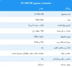 روغن ماهی رول وان