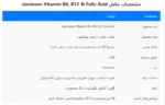 ویتامین ب6، ب12 و اسید فولیک جمیسون