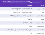 استامینیفون آبی کرکلند مسکن پی ام