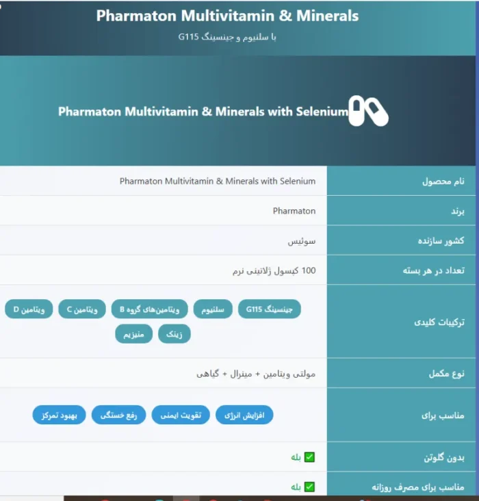 مولتی ویتامین فارماتون مینرال با سلنیوم