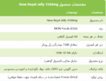 رویال ژل ناو تقویت سیستم ایمنی