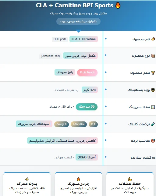 سی ال ای + کارنیتین بی پی آی