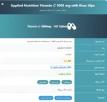 ویتامین سی اپلاید نوتریشن