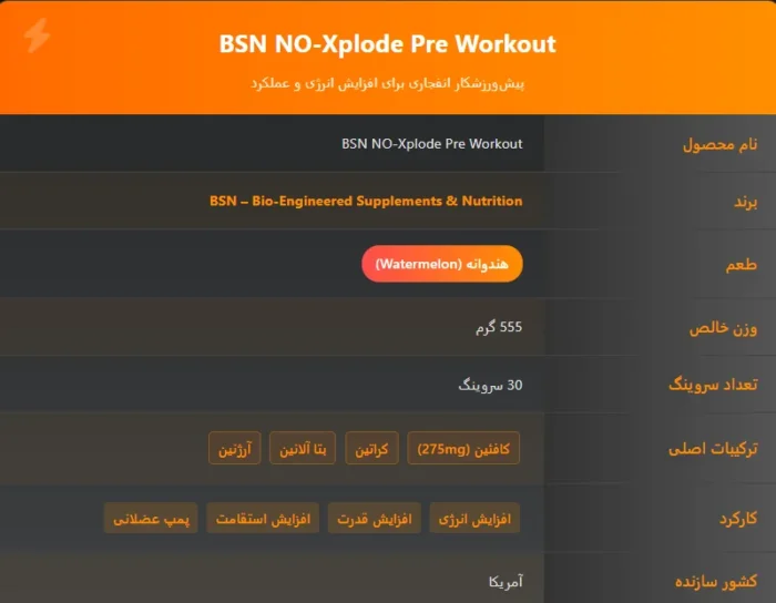 پمپ اکسپلود ان او بی اس ان