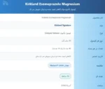 امپرازول منیزیم کرکلند