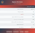چربی سوز افتر برنر مگنوم