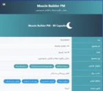 ماسل بیلدر پی ام ماسل تک