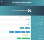 آمینو کامپلت ناو اسپرت