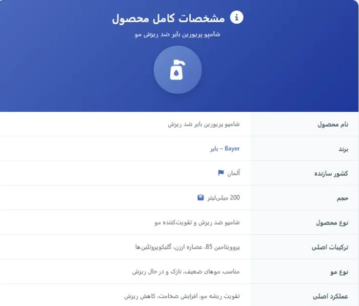 شامپو پریورین بایر ضد ریزش قوی