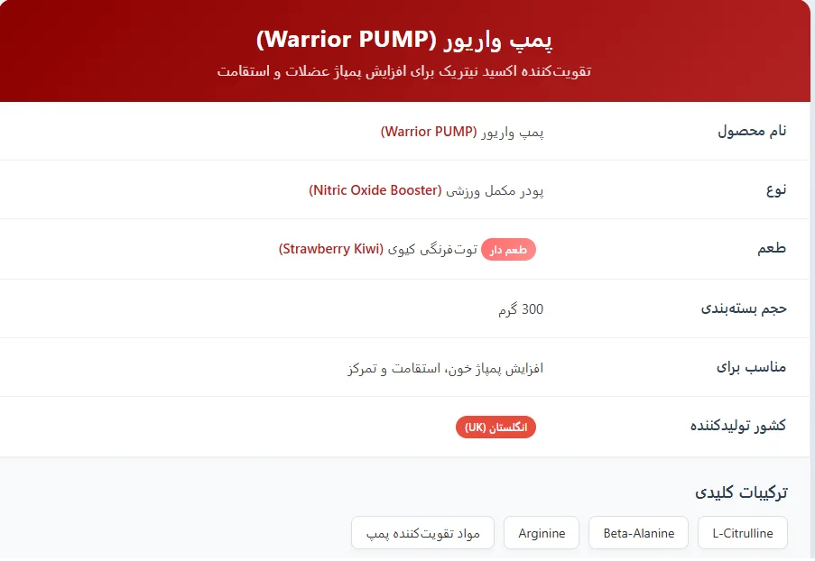 Warrior PUMP Oxide Booster-05241654