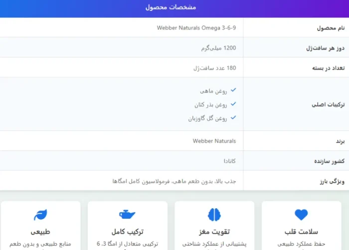 امگا 3 6 9 وبر نچرالز