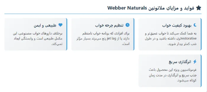 ملاتونین وبر نچرالز