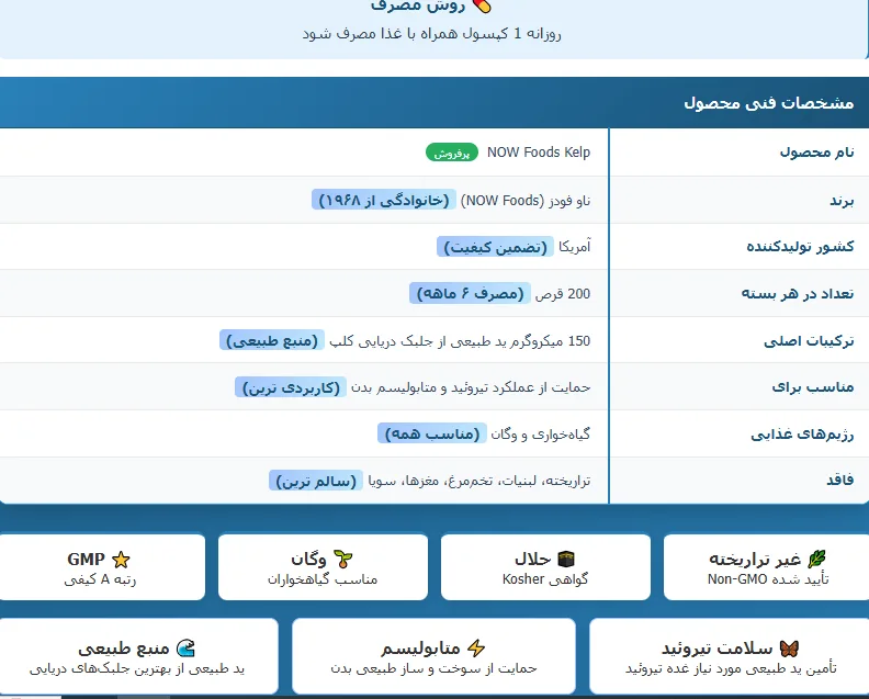 قرص کلپ ناو فودز NOW Foods Kelp