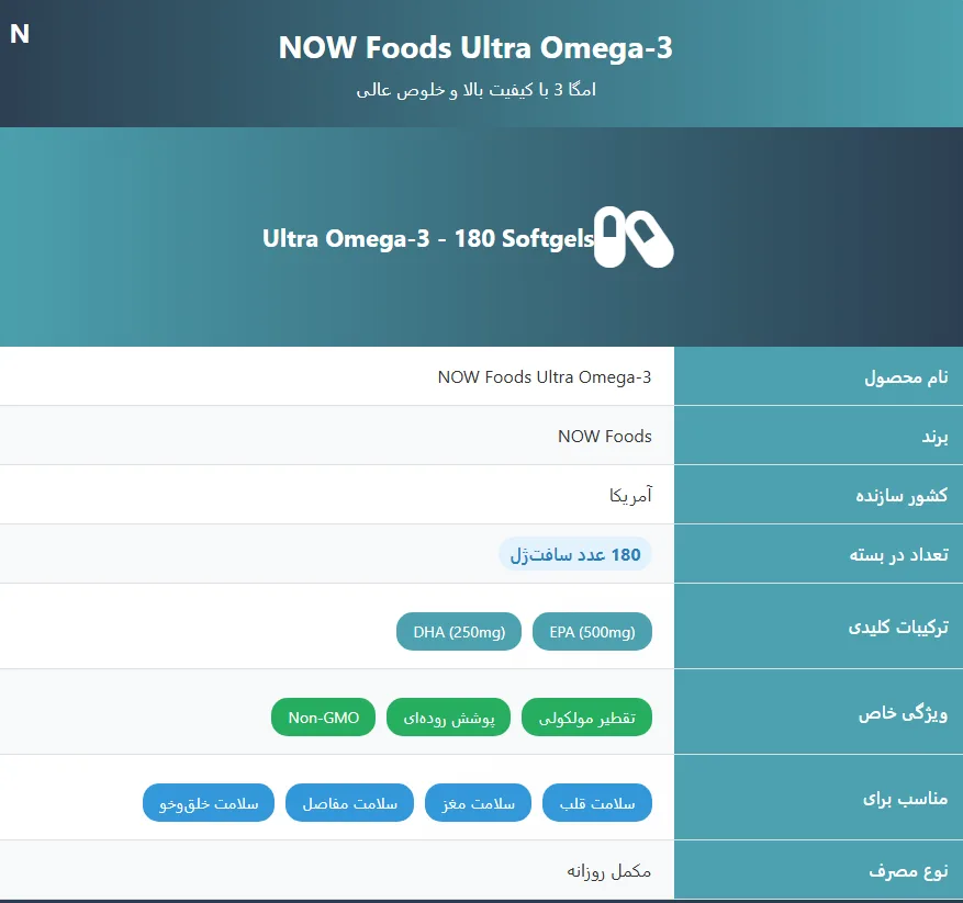 اولترا امگا 3 ناو فودز