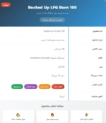 پمپ چربی سوز ال اف جی برن باکد آپ