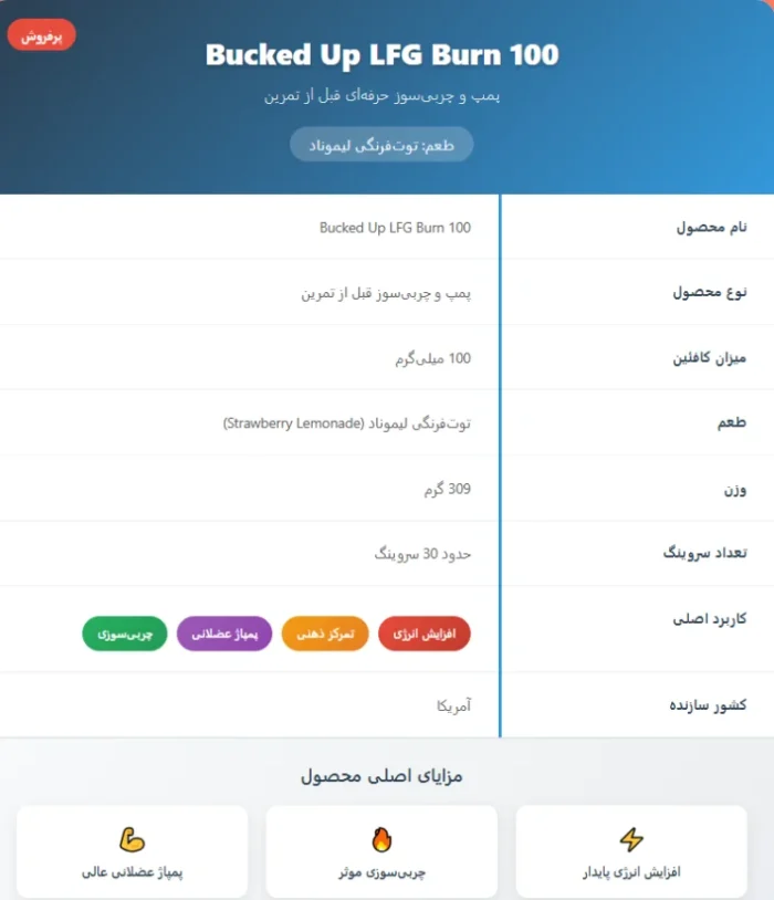 پمپ چربی سوز ال اف جی برن باکد آپ
