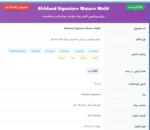 متیور مولتی ویتامین کرکلند بالای ۵۰ سال