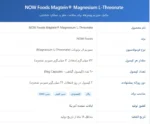 منیزیم ال ترئونات ناو فودز