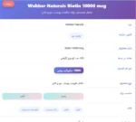 بیوتین وبر نچرالز