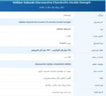 گلوکزامین کندروئیتین کمپلکس وبر نچرالز